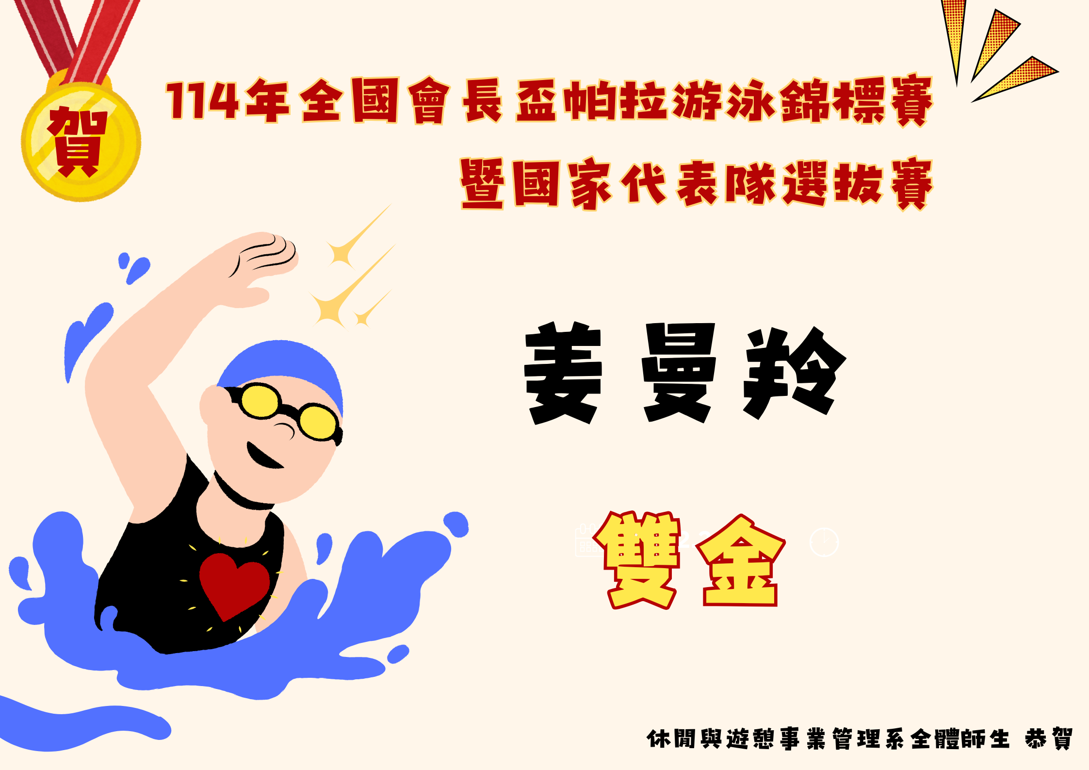 姜曼羚