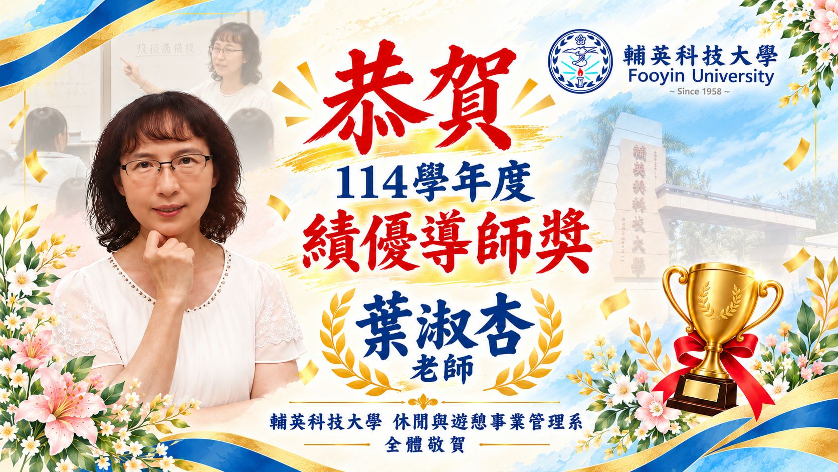 葉淑杏老師績優導師